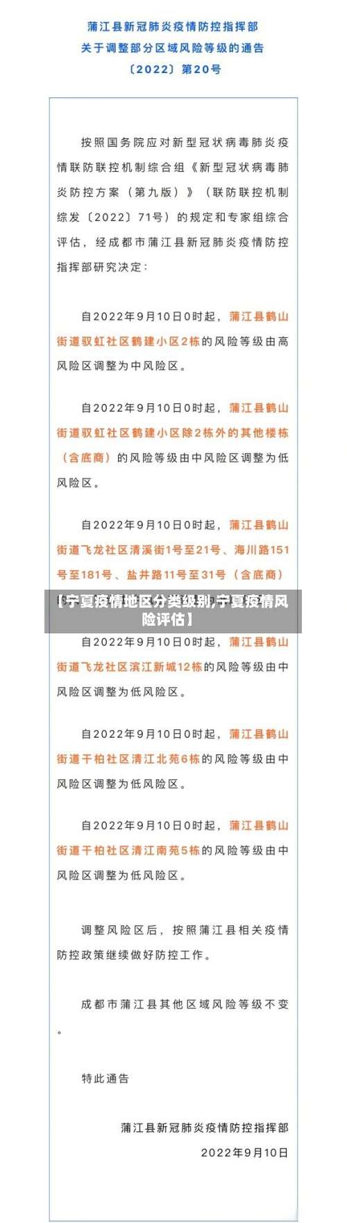 【宁夏疫情地区分类级别,宁夏疫情风险评估】-第1张图片