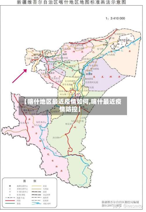 【喀什地区最近疫情如何,喀什最近疫情防控】-第1张图片