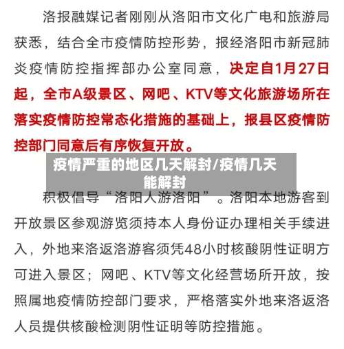 疫情严重的地区几天解封/疫情几天能解封-第1张图片