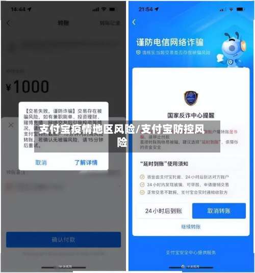 支付宝疫情地区风险/支付宝防控风险-第1张图片