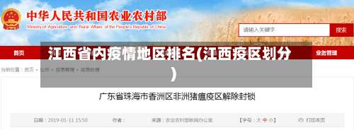 江西省内疫情地区排名(江西疫区划分)-第1张图片