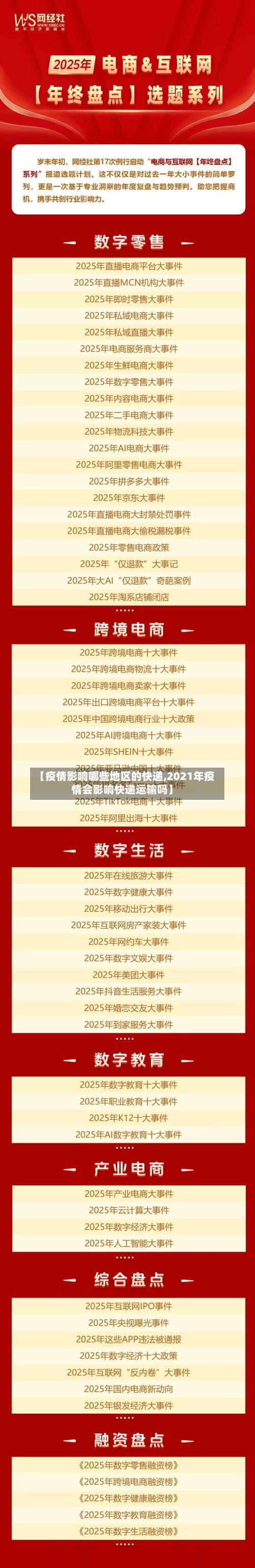 【疫情影响哪些地区的快递,2021年疫情会影响快递运输吗】-第2张图片