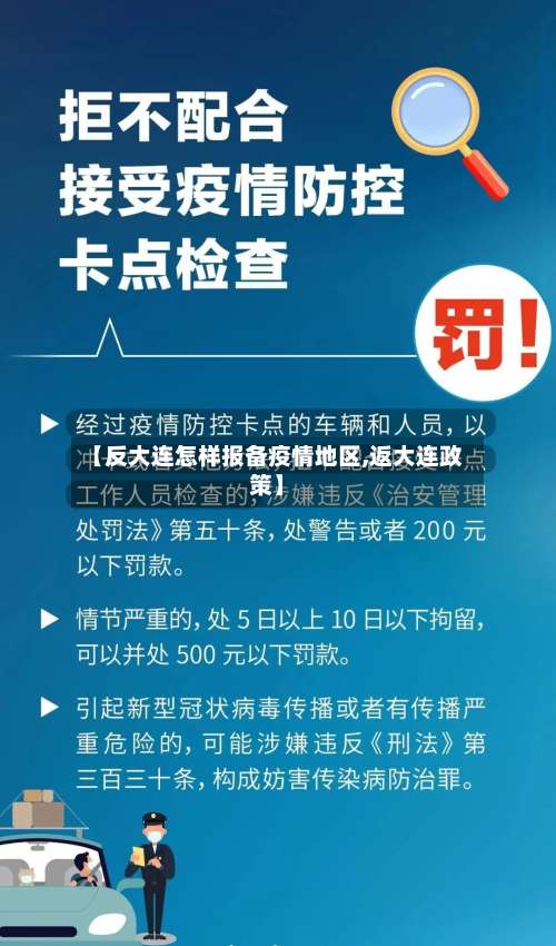 【反大连怎样报备疫情地区,返大连政策】-第1张图片
