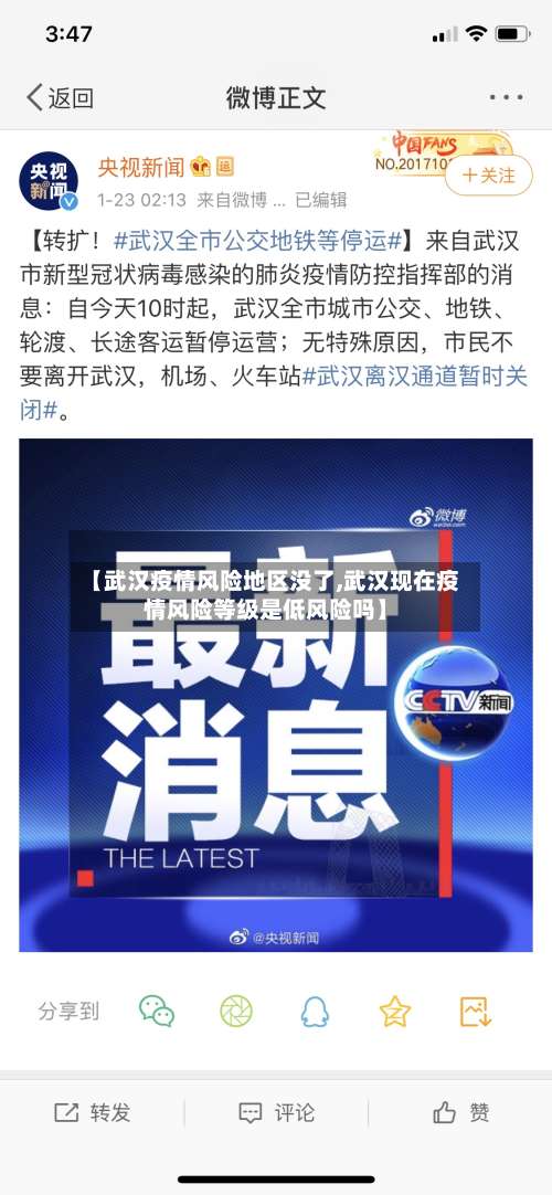【武汉疫情风险地区没了,武汉现在疫情风险等级是低风险吗】-第2张图片