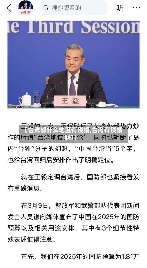 【台湾都什么地区有疫情,台湾有疫情吗?】-第3张图片