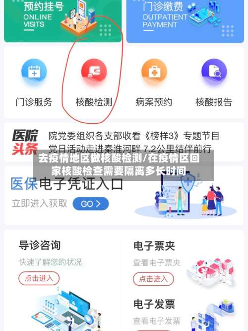 去疫情地区做核酸检测/在疫情区回家核酸检查需要隔离多长时间-第2张图片