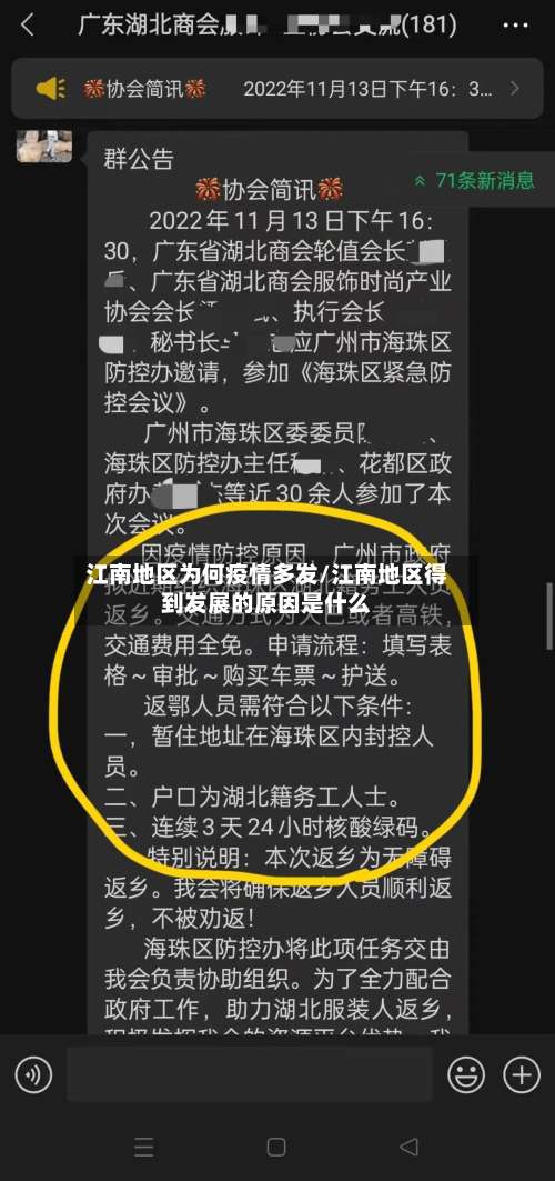 江南地区为何疫情多发/江南地区得到发展的原因是什么-第1张图片