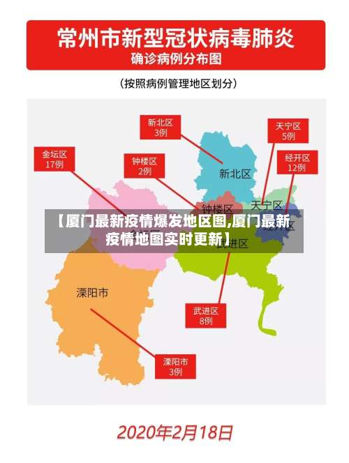 【厦门最新疫情爆发地区图,厦门最新疫情地图实时更新】-第2张图片