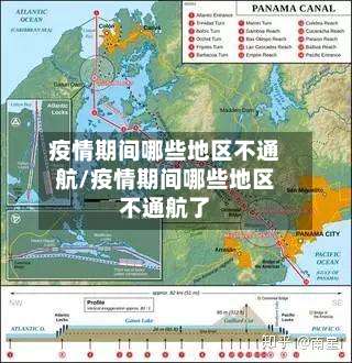 疫情期间哪些地区不通航/疫情期间哪些地区不通航了-第1张图片
