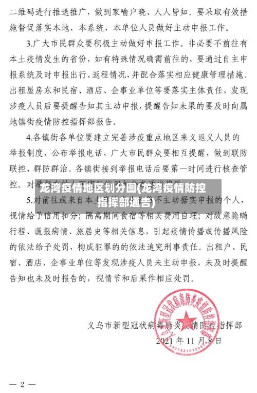 龙湾疫情地区划分图(龙湾疫情防控指挥部通告)-第1张图片