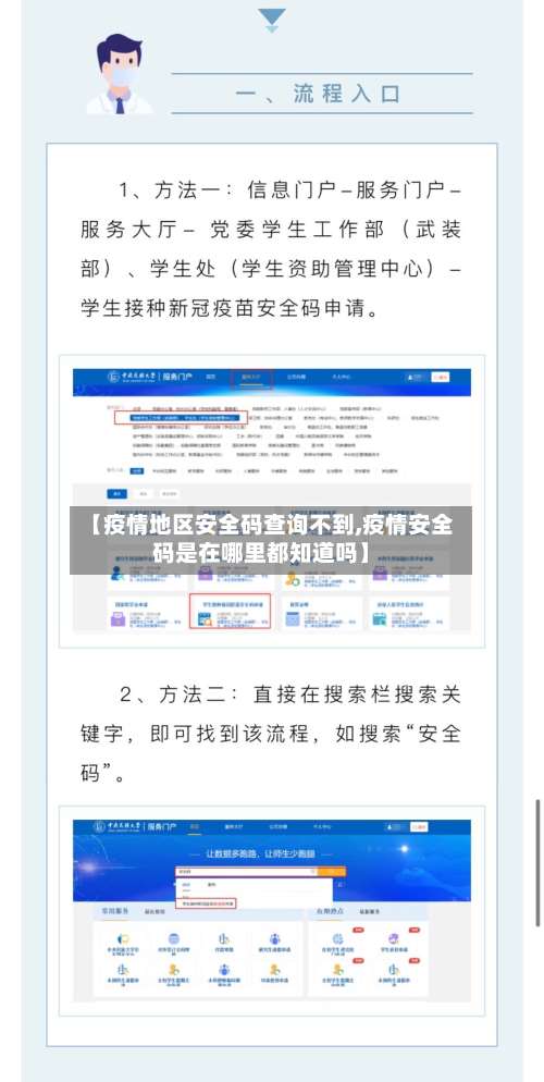 【疫情地区安全码查询不到,疫情安全码是在哪里都知道吗】-第1张图片