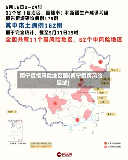 南宁疫情风险地区图(南宁疫情风险区域)-第1张图片