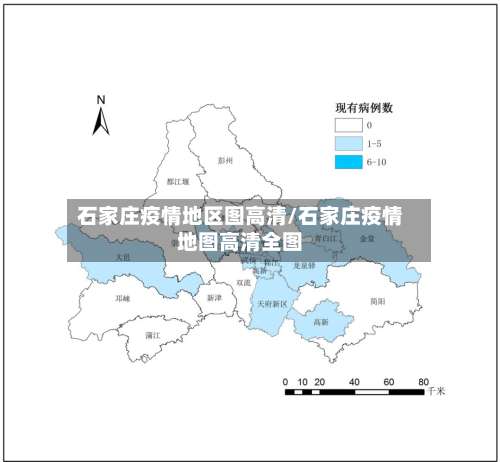 石家庄疫情地区图高清/石家庄疫情地图高清全图-第2张图片