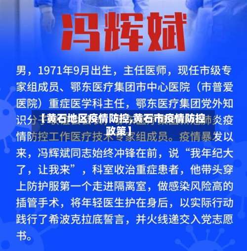【黄石地区疫情防控,黄石市疫情防控政策】-第1张图片