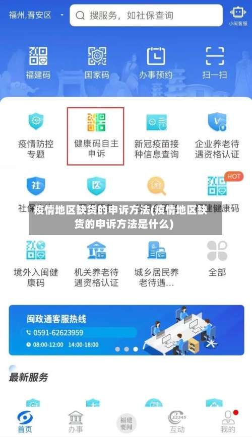 疫情地区缺货的申诉方法(疫情地区缺货的申诉方法是什么)-第1张图片