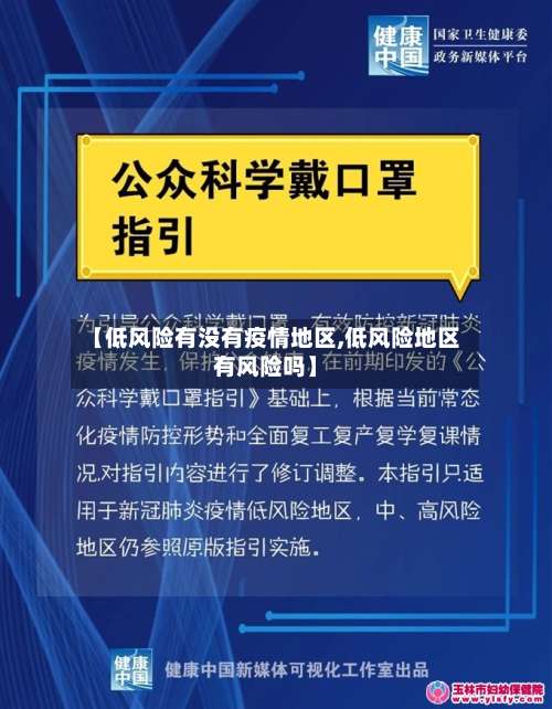 【低风险有没有疫情地区,低风险地区有风险吗】-第2张图片