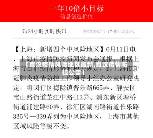 【宣汉疫情风险地区最新,宣汉疫情防控公告】-第3张图片