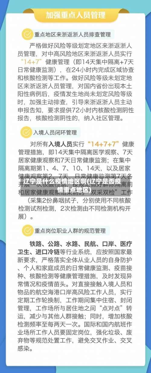 辽宁是什么疫情地区啊(辽宁是否疫情重点地区)-第3张图片
