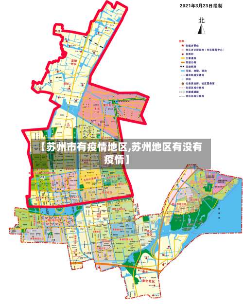 【苏州市有疫情地区,苏州地区有没有疫情】-第1张图片