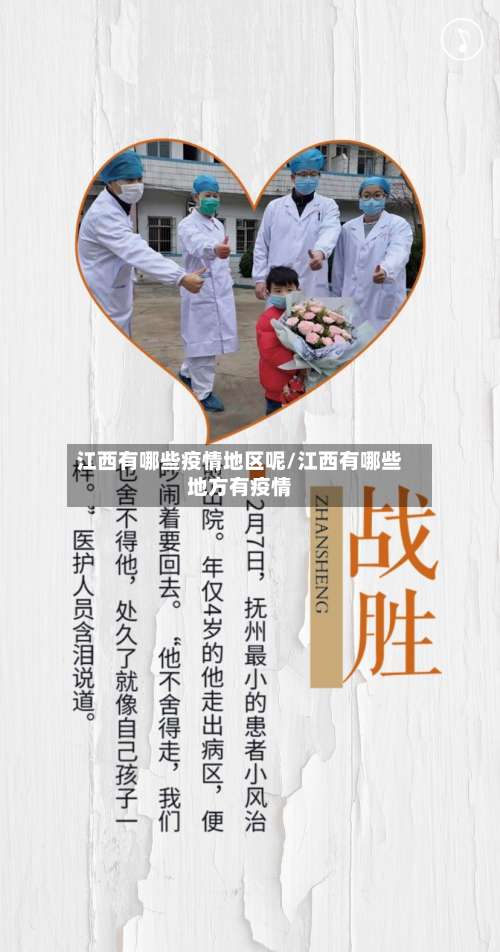 江西有哪些疫情地区呢/江西有哪些地方有疫情-第3张图片