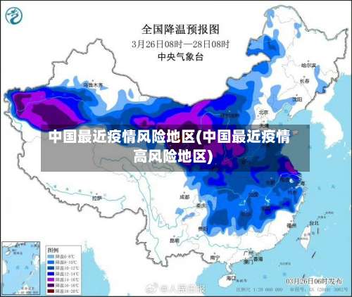 中国最近疫情风险地区(中国最近疫情高风险地区)-第1张图片