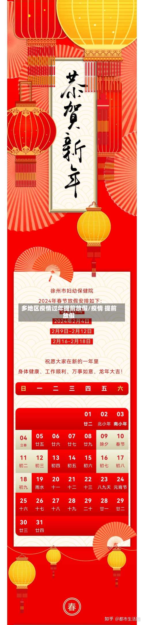 多地区疫情过年提前放假/疫情 提前放假-第1张图片