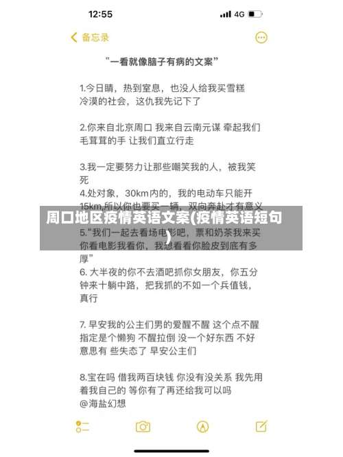 周口地区疫情英语文案(疫情英语短句)-第3张图片