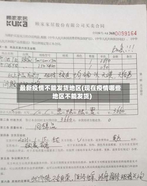 最新疫情不能发货地区(现在疫情哪些地区不能发货)-第2张图片