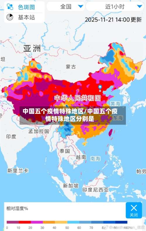 中国五个疫情特殊地区/中国五个疫情特殊地区分别是-第1张图片