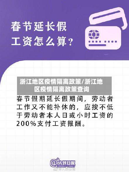 浙江地区疫情隔离政策/浙江地区疫情隔离政策查询-第2张图片