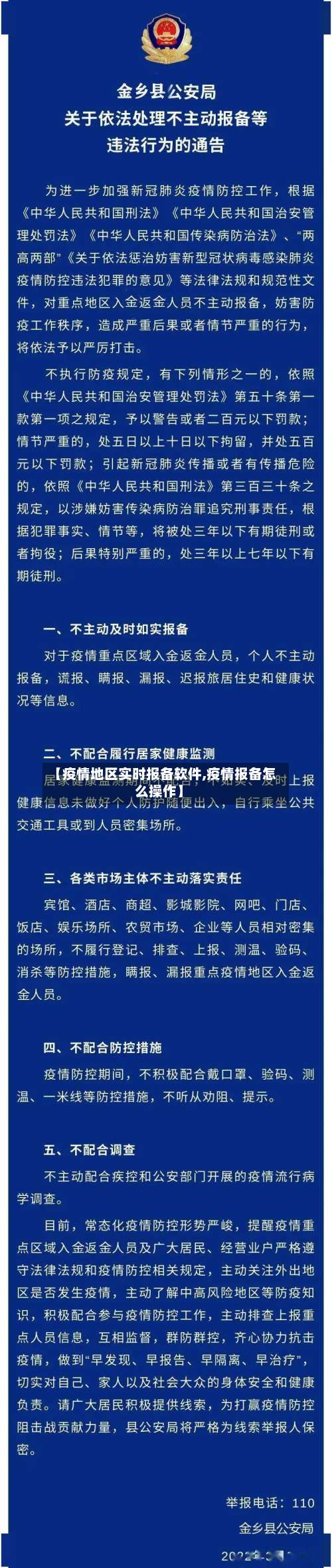 【疫情地区实时报备软件,疫情报备怎么操作】-第2张图片
