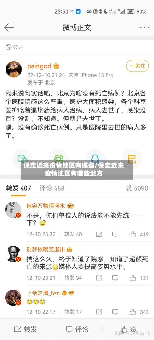 保定近来疫情地区有哪些/保定近来疫情地区有哪些地方-第2张图片