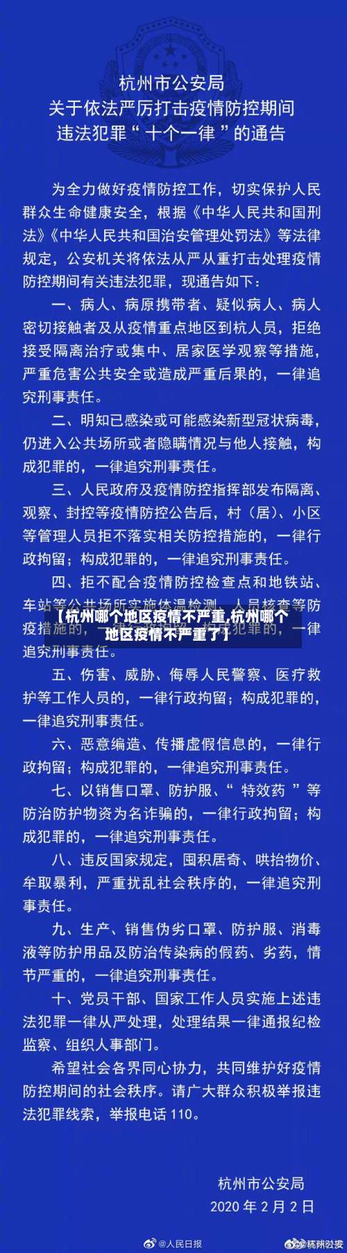 【杭州哪个地区疫情不严重,杭州哪个地区疫情不严重了】-第1张图片