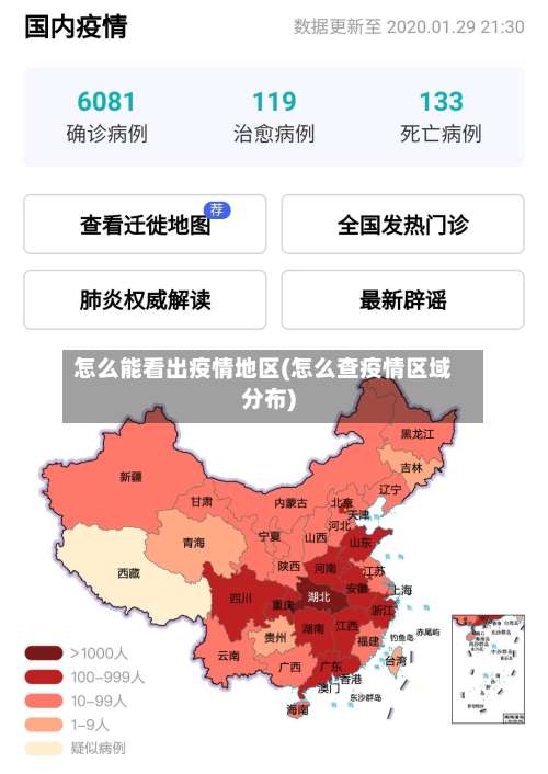 怎么能看出疫情地区(怎么查疫情区域分布)-第2张图片