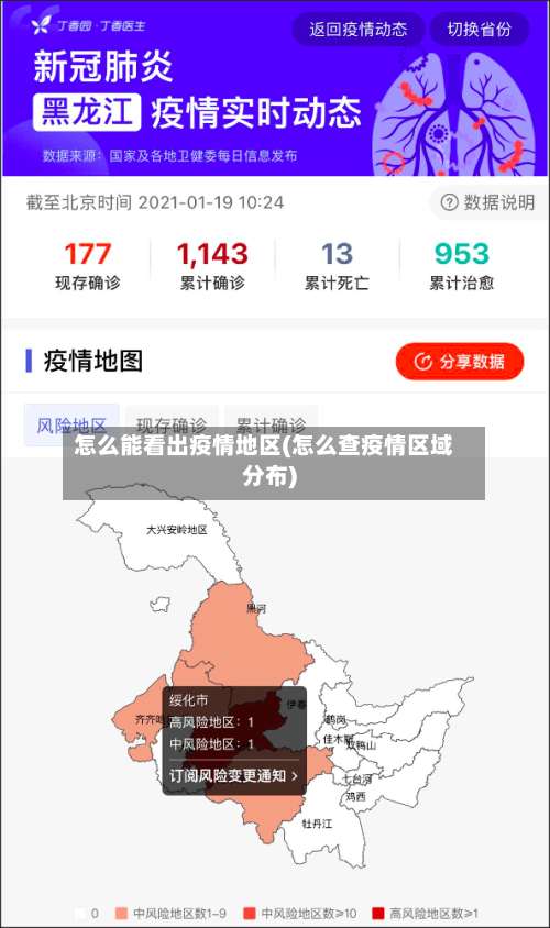 怎么能看出疫情地区(怎么查疫情区域分布)-第1张图片