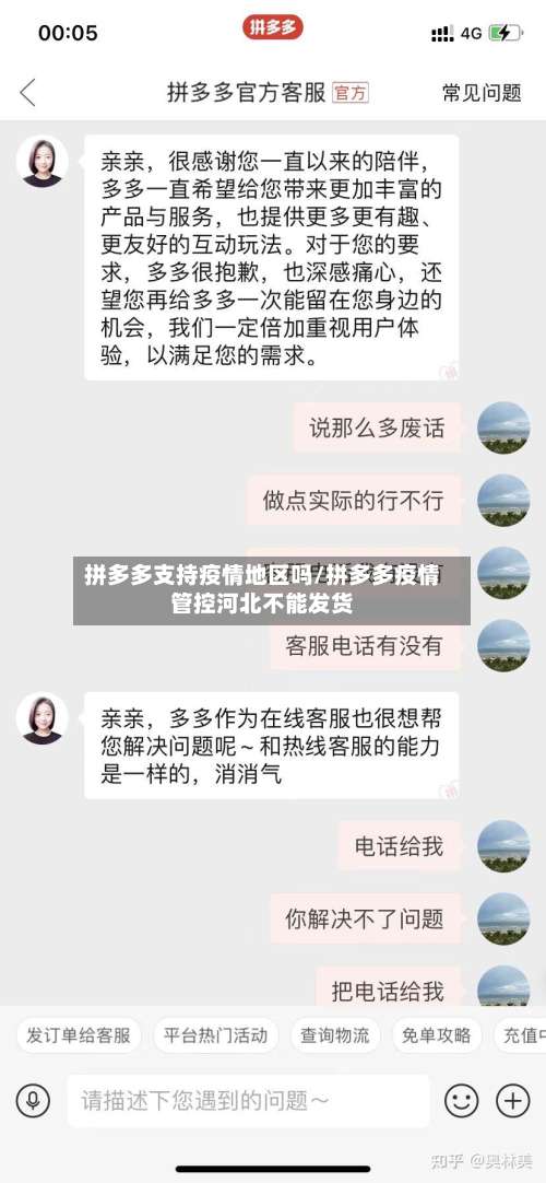 拼多多支持疫情地区吗/拼多多疫情管控河北不能发货-第2张图片