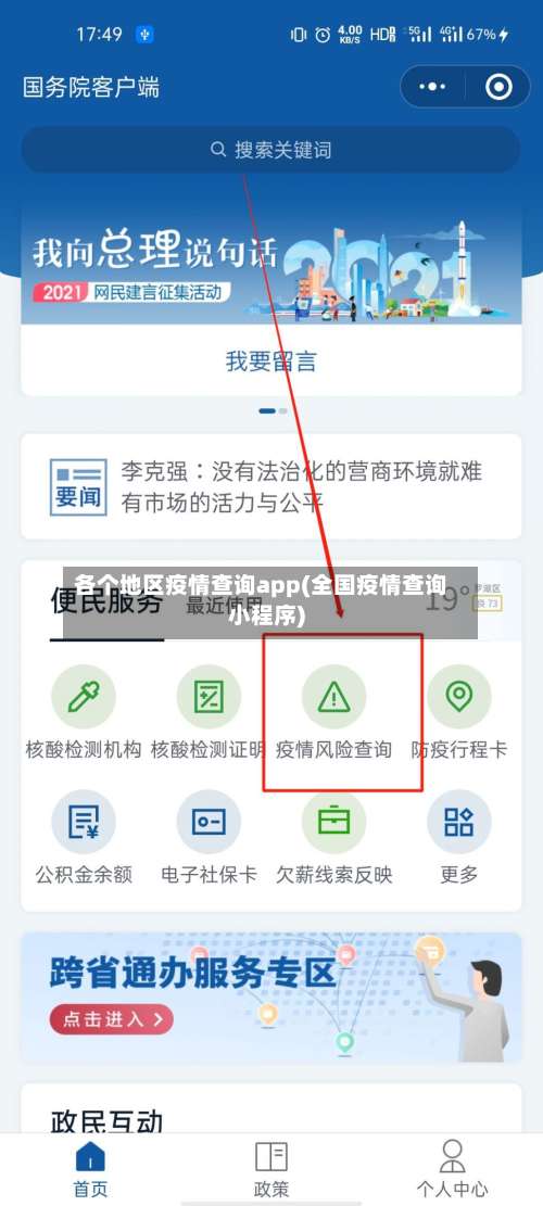 各个地区疫情查询app(全国疫情查询小程序)-第1张图片