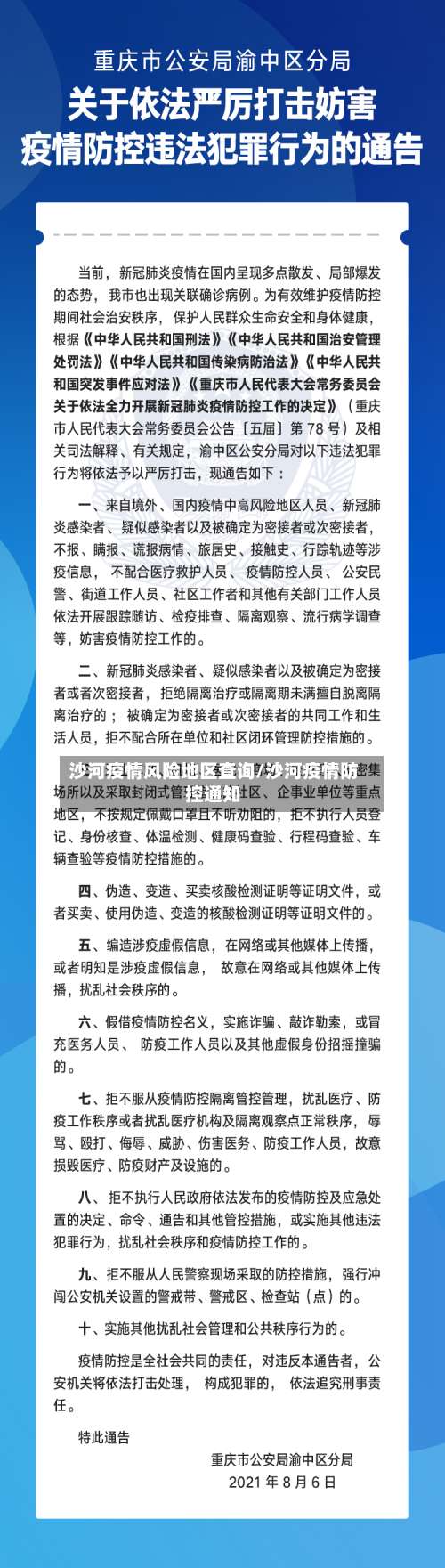 沙河疫情风险地区查询/沙河疫情防控通知-第2张图片