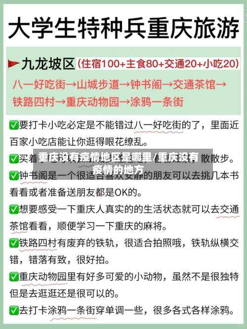 重庆没有疫情地区是哪里/重庆没有疫情的地方-第1张图片