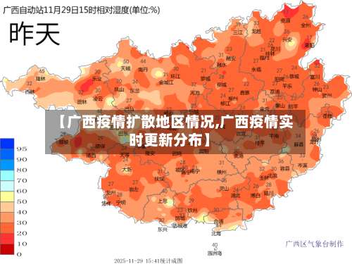 【广西疫情扩散地区情况,广西疫情实时更新分布】-第3张图片