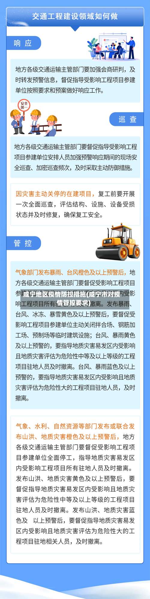 咸宁地区疫情防控措施(咸宁市对疫情管控要求)-第2张图片