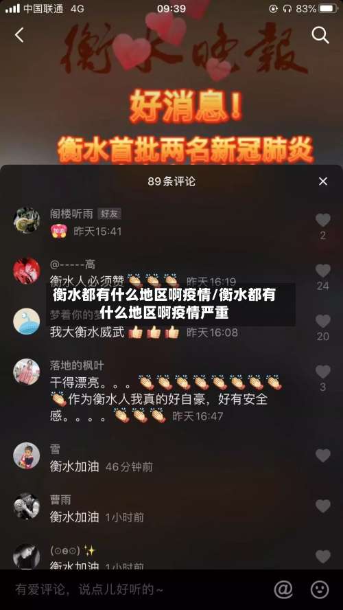衡水都有什么地区啊疫情/衡水都有什么地区啊疫情严重-第2张图片