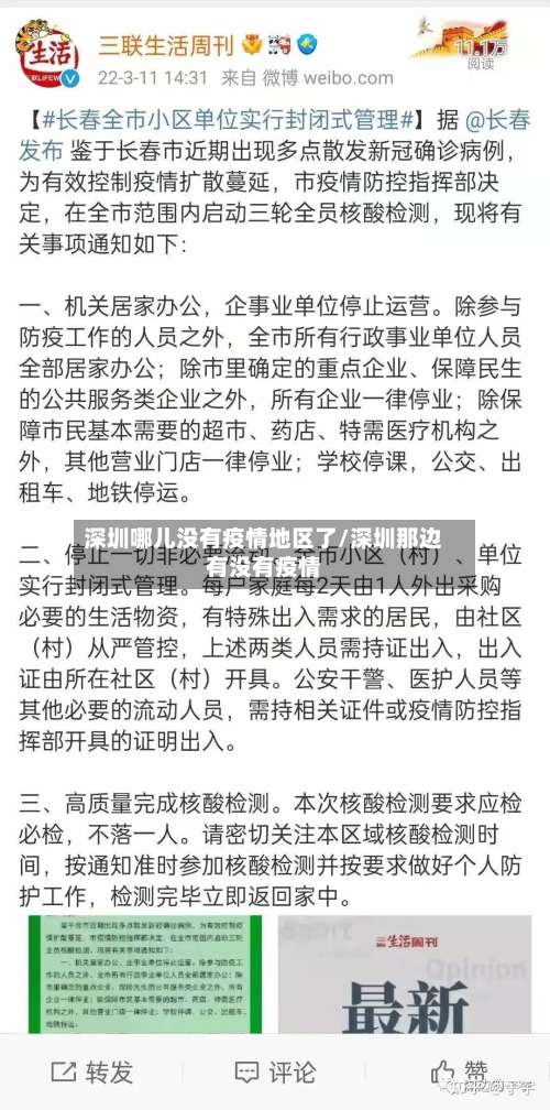 深圳哪儿没有疫情地区了/深圳那边有没有疫情-第3张图片