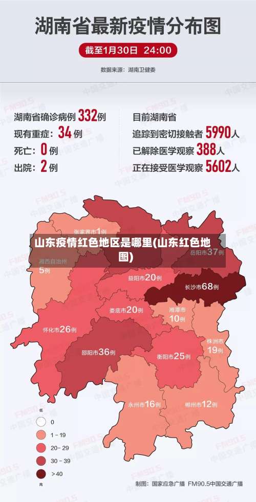 山东疫情红色地区是哪里(山东红色地图)-第3张图片
