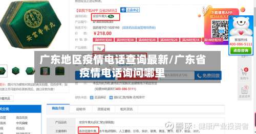 广东地区疫情电话查询最新/广东省疫情电话询问哪里-第3张图片