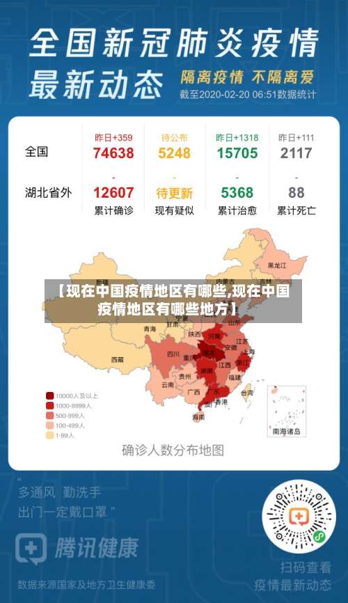 【现在中国疫情地区有哪些,现在中国疫情地区有哪些地方】-第1张图片