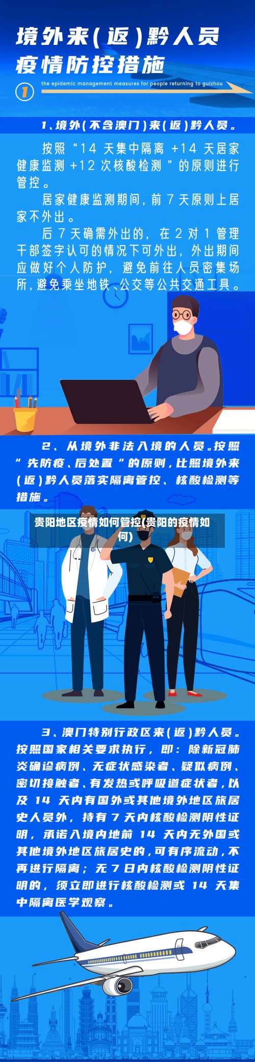 贵阳地区疫情如何管控(贵阳的疫情如何)-第2张图片