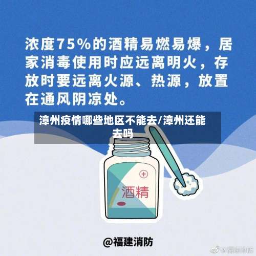漳州疫情哪些地区不能去/漳州还能去吗-第3张图片