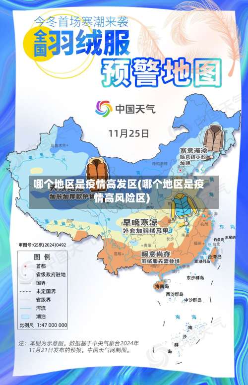哪个地区是疫情高发区(哪个地区是疫情高风险区)-第1张图片