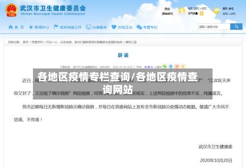 各地区疫情专栏查询/各地区疫情查询网站-第1张图片
